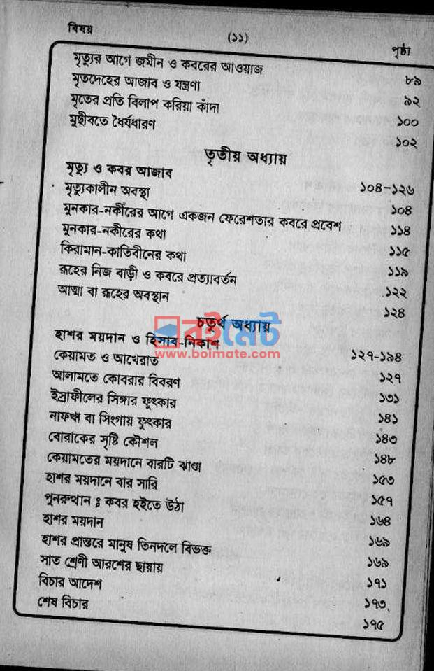 মরণের আগে ও পরে PDF (Moroner Age O Pore) - ২ মরণের আগে ও পরে PDF (Moroner Age O Pore) - ২