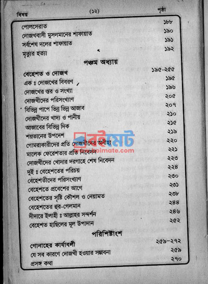 মরণের আগে ও পরে PDF (Moroner Age O Pore) - ৩ মরণের আগে ও পরে PDF (Moroner Age O Pore) - ৩