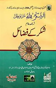 ইমাম ইবনু আবিদ দুনইয়া (রহ.)