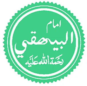 ইমাম বায়হাকী