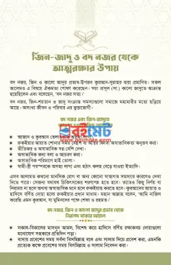 সেলফ রুকইয়া PDF বই - শায়খ আহমাদুল্লাহ