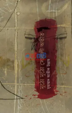 মুঠো মুঠো সোনালী অতীত PDF বই - মুহাম্মাদ আতীক উল্লাহ