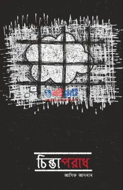 চিন্তাপরাধ PDF বই - আসিফ আদনান