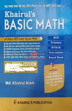 খায়রুলস বেসিক ম্যাথ PDF বই | Khairul's Basic Math