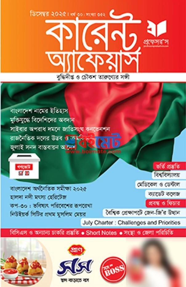 Professors Current Affairs December 2025 PDF