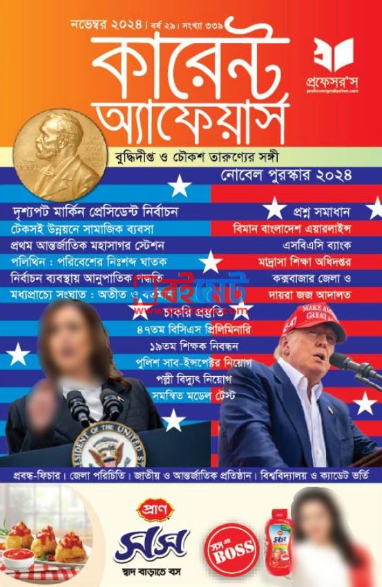 Current Affairs November 2024 PDF