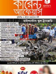 Professors Current Affairs August 2025 PDF