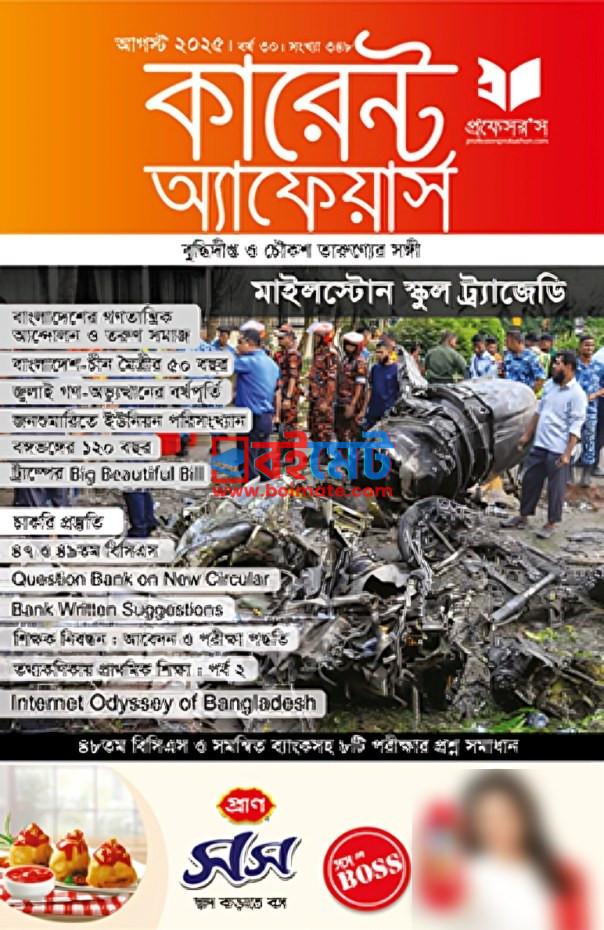 Professors Current Affairs June 2025 PDF