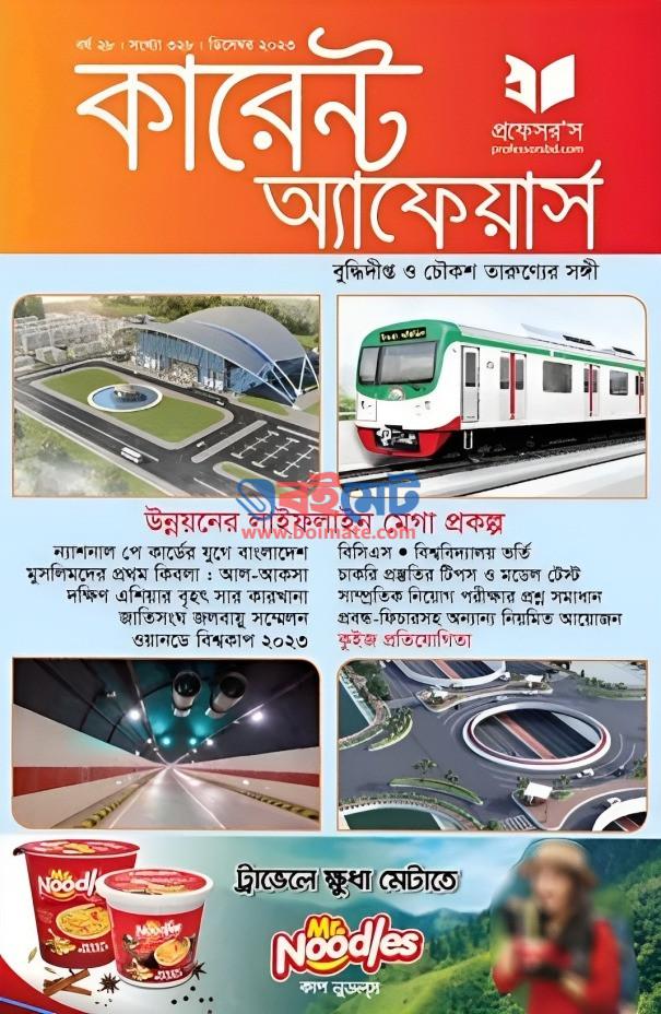 Professors Current Affairs December 2023 PDF Professors Current Affairs December 2023 PDF