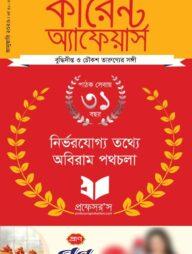 Professors Current Affairs January 2026 PDF