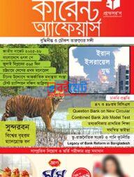 Professors Current Affairs July 2025 PDF