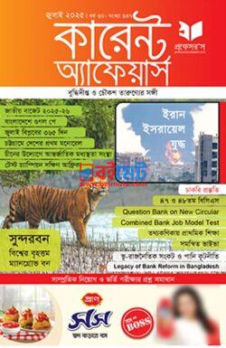 Professors Current Affairs July 2025 PDF
