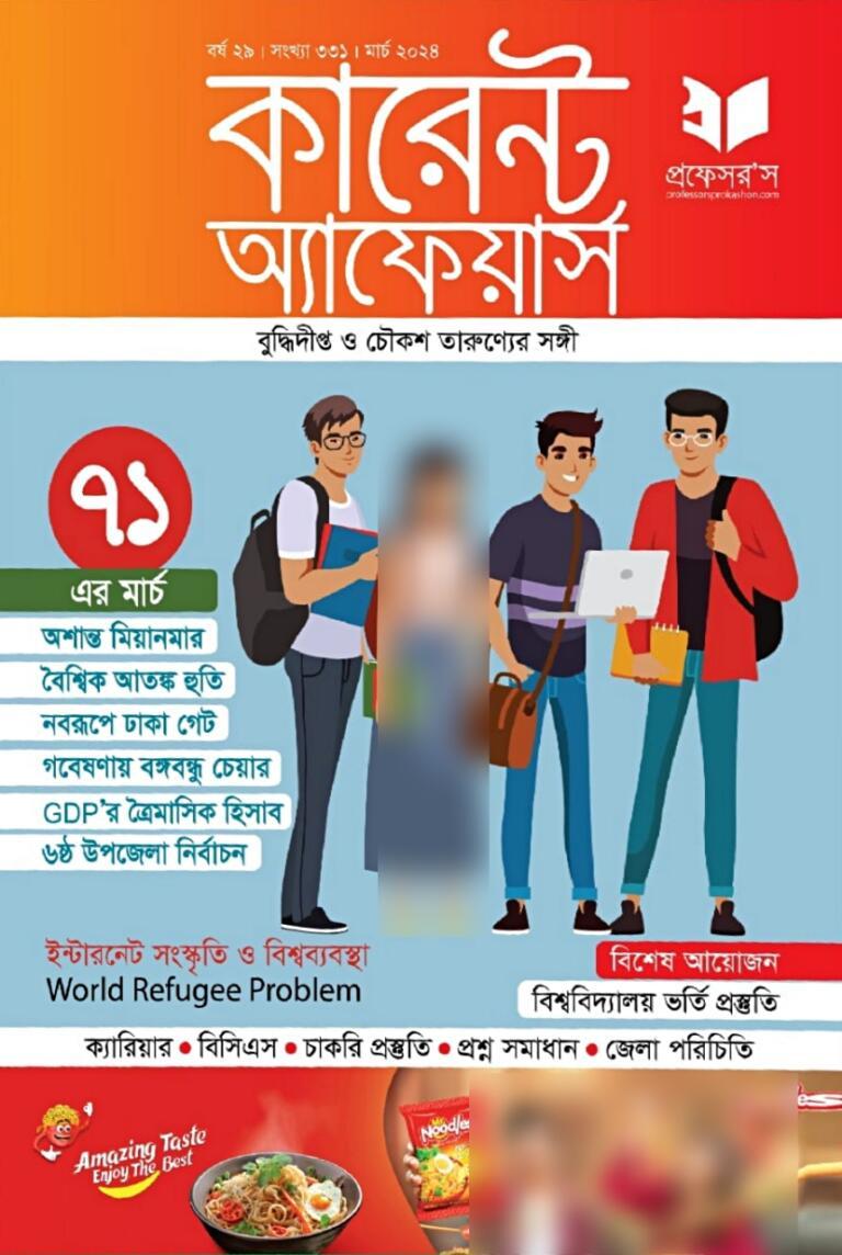 Professors Current Affairs March 2024 PDF Download