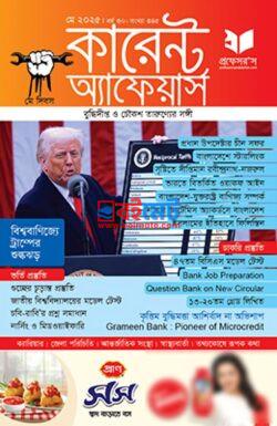 Professors Current Affairs May 2025 PDF