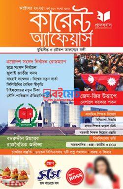 Professors Current Affairs October 2025 PDF
