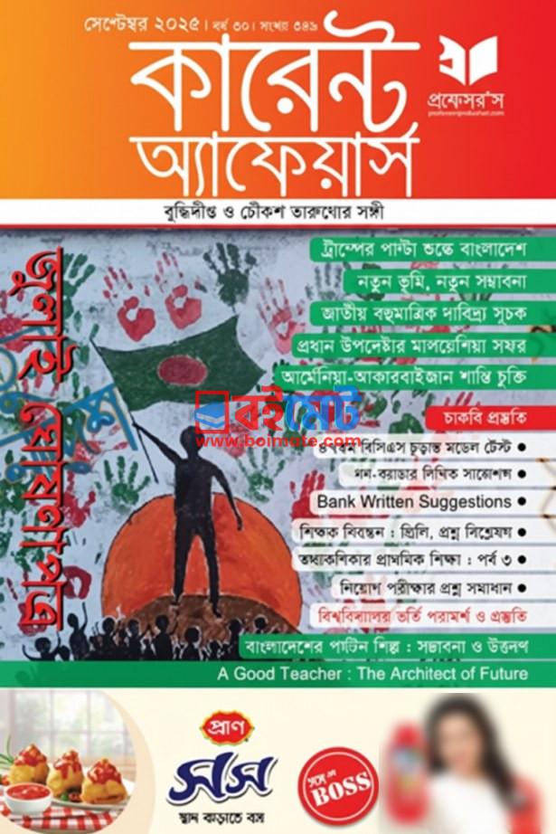 Professors Current Affairs September 2025 PDF