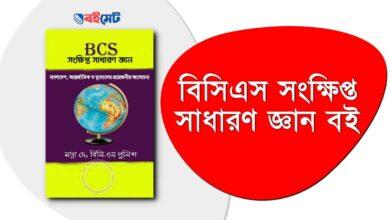 BCS Short General Knowledge PDF