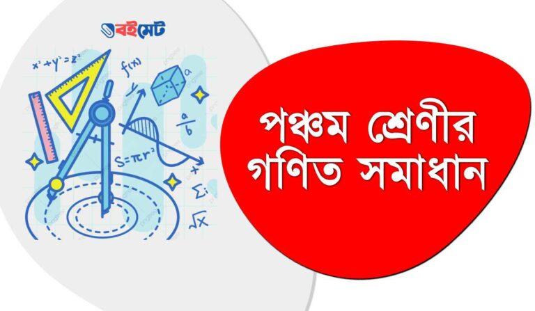 Class 5 math solution pdf 