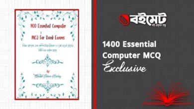 1400 Essential Computer MCQ