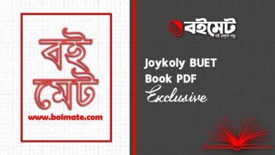 Joykoly BUET Book
