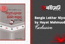 Bangla Lekhar Niyom Kanun