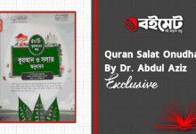 Quran Salat Onudhabon
