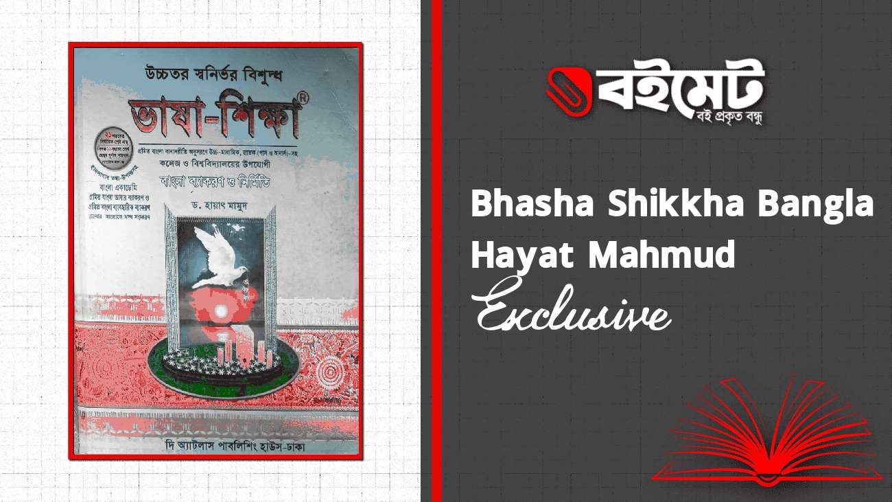 Bhasha Shikkha Hayat Mahmud