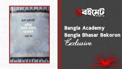 Bangla Academy Promito Bangla Bhashar Bekoron