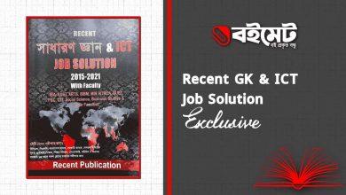 Recent GK ICT Job Solution
