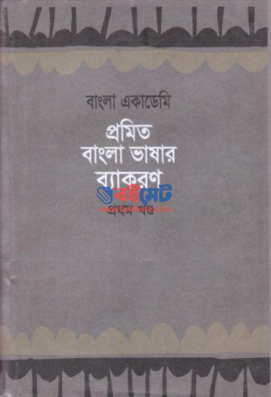 promito bangla bekaron