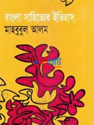 Bangla Sahitter Itihas PDF