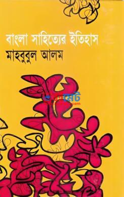 Bangla Sahitter Itihas PDF
