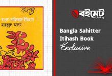 Bangla Sahitter Itihas