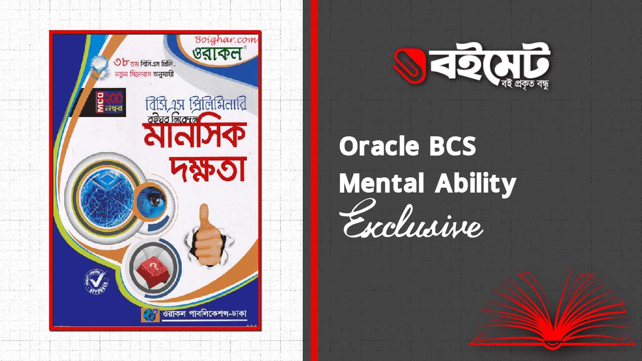 Oracle BCS Mental Ability