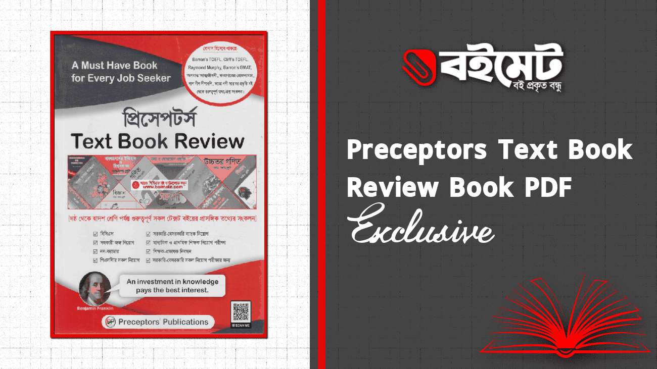 Preceptors Text Book Review PDF