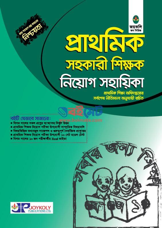 Joykoli Primary Niyog Guide