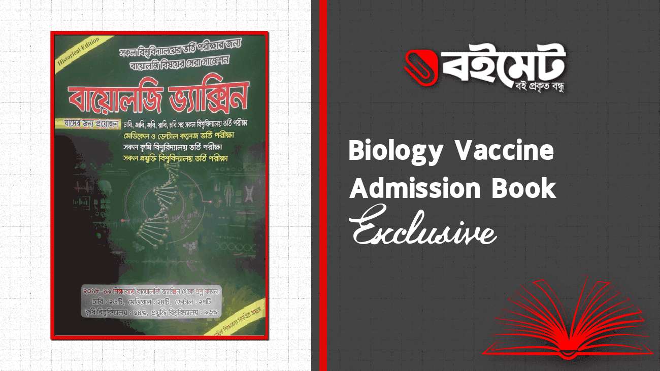 Biology Vaccine Book