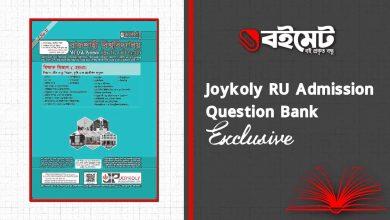 Joykoly RU Admission Question Bank