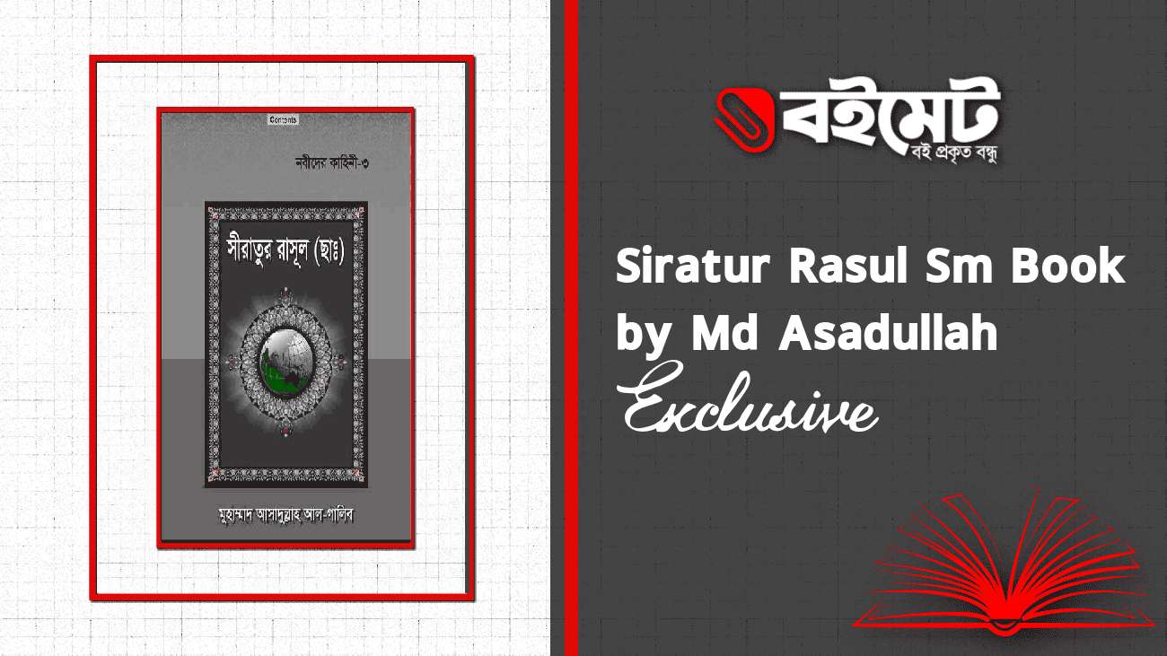 Siratur Rasul Sm Book PDF 1 Siratur Rasul Sm Book PDF 1