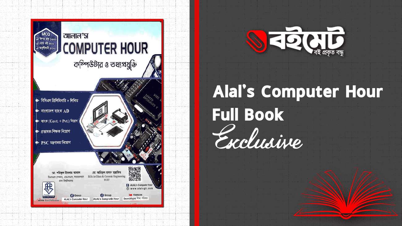 Alals Computer Hour PDF
