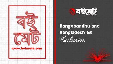 Bangobandhu and Bangladesh GK PDF
