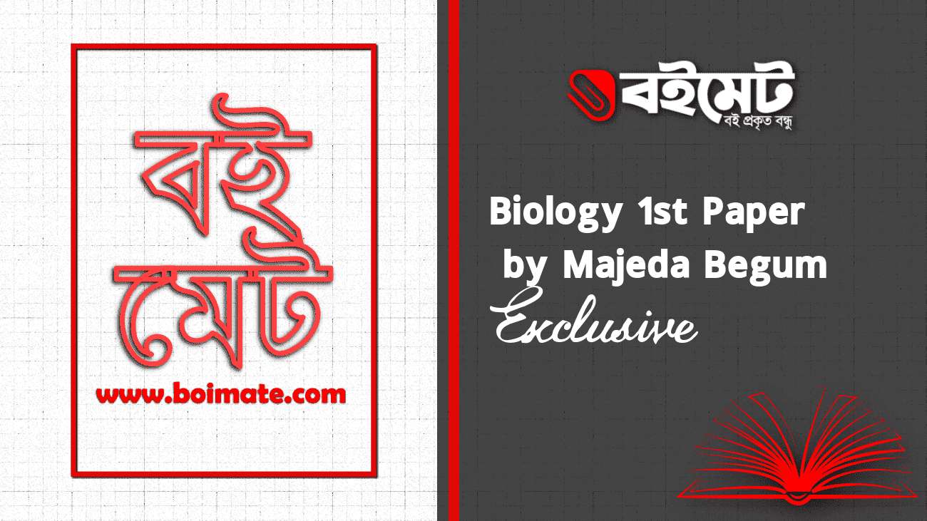 HSC Biology 1st Paper by Majeda Begum