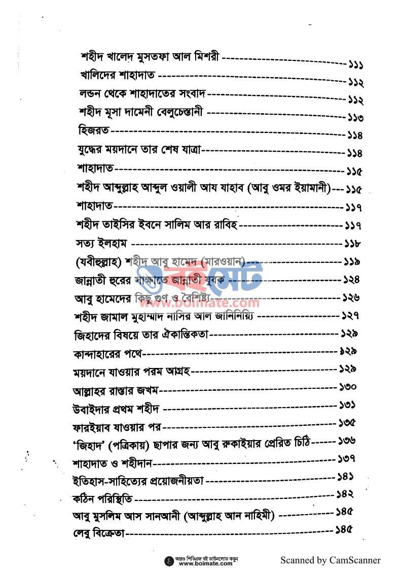 Kara Jannati Kumarider Valobashe (2nd Part) - ড. আব্দুল্লাহ আযযাম রহ