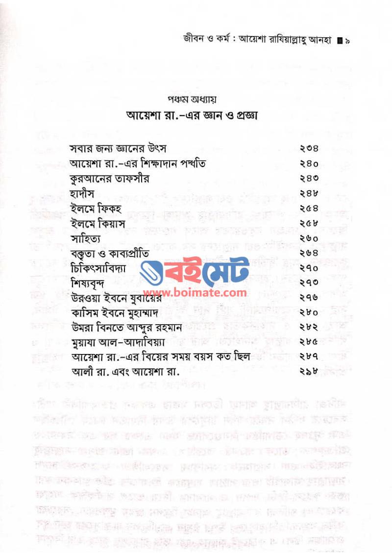 জীবন ও কর্ম : আয়েশা রাযি. PDF (Jibon o Kormo : Ayesha Raji.) - ৩