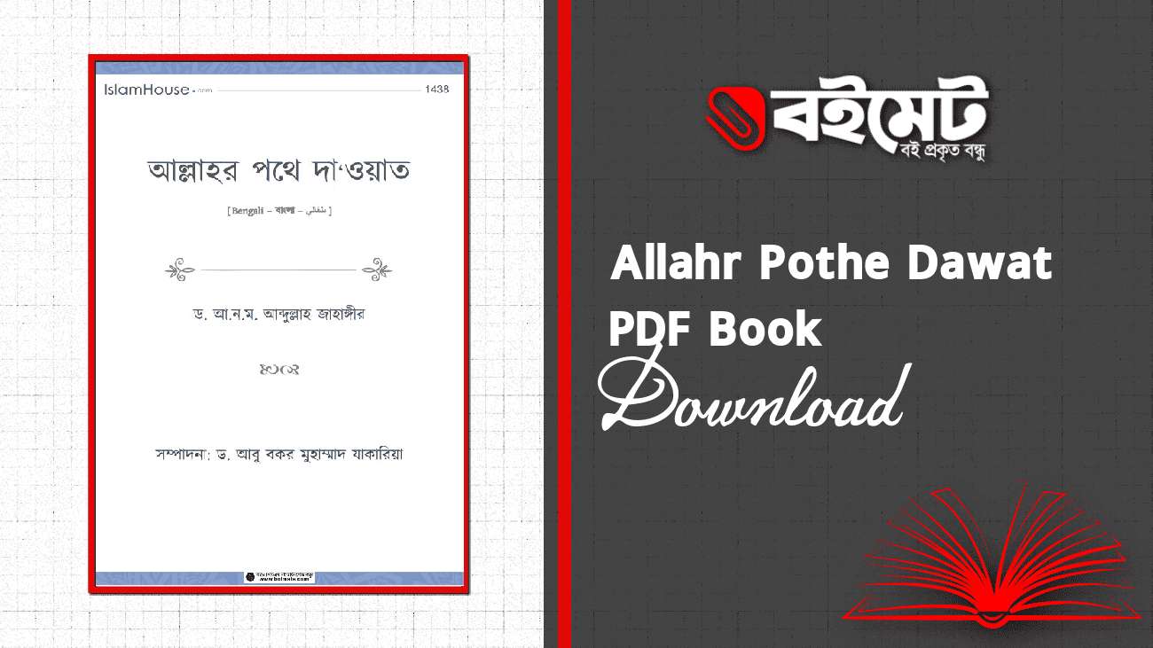 Allahr Pothe Dawat Allahr Pothe Dawat