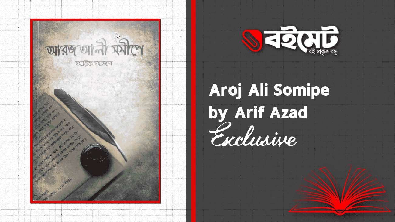 Aroj Ali Somipe Aroj Ali Somipe