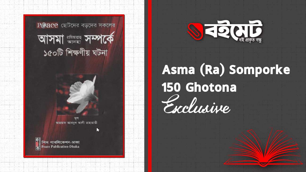 Asma Ra Somporke 150 Shikkhonio Ghotona