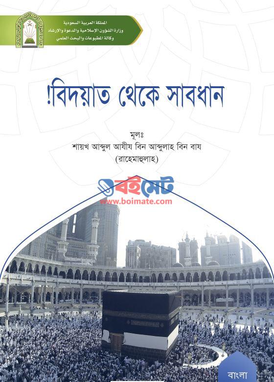 Bidayat Theke Sabdhan