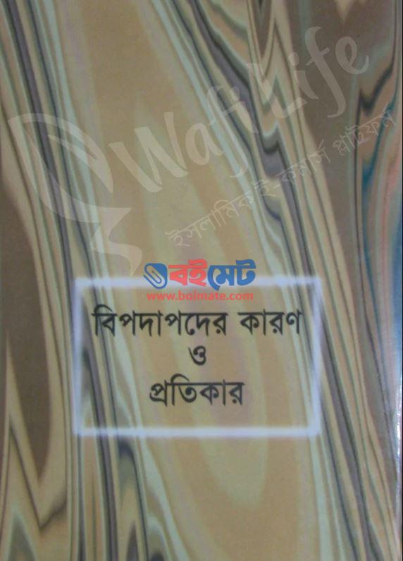 Bipodapoder Karon o Protikar