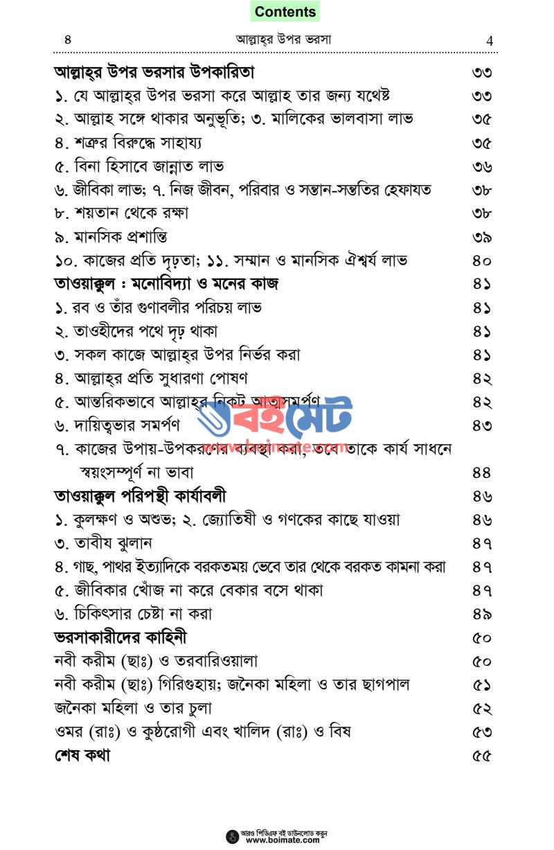 আল্লাহর উপর ভরসা PDF (Allahr Upor Vorosa) - ২